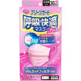 【50個セット】プリーツガード 呼吸快適マスク 個別包装 小さめサイズ ピンク 30枚入