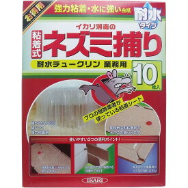 【20個セット】 イカリ消毒の粘着式ネズミ捕り 耐水チュークリン 業務用 10枚入