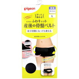 【10個セット】 ピジョン 守って締める ふわキュット産後の骨盤ベルト L 出産 コルセット 骨盤ケア 産後の骨盤ベルト バンド 調整しやすい ふわキュット ショーツ 帝王切開対応 産後骨盤ベルト 骨盤 むれにくい 立体 インナー ずれにくい 帝王切開 産後 やさしい