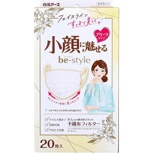 【2個セット】 ビースタイル 小顔に魅せる プリーツタイプ ふつうサイズ プレミアムホワイト 20枚入