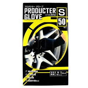 【2個セット】 業務用 プロダクター グローブ ニトリル薄手袋 粉なし 左右両用 ブラック S 50枚入