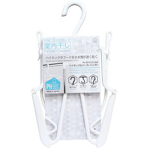 【5個セット】 PH 折りたたみ式 ハイネック&パーカーハンガー 室内干し KL-073 1本入