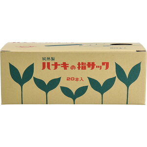 【2個セット】 ハナキの指サック タフブラウン サイズ5 細長 20本入