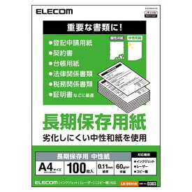 【3個セット】エレコム EJK-BWA4100 長期保存用紙 A4 100枚