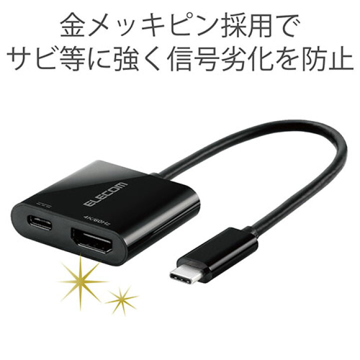 楽天市場 エレコム Elecom 変換アダプタ Usb Type Cオス Hdmiメス Pdメス対応 給電ポート付 映像変換 Ad Chdmipdbk ウルマックス 楽天市場店