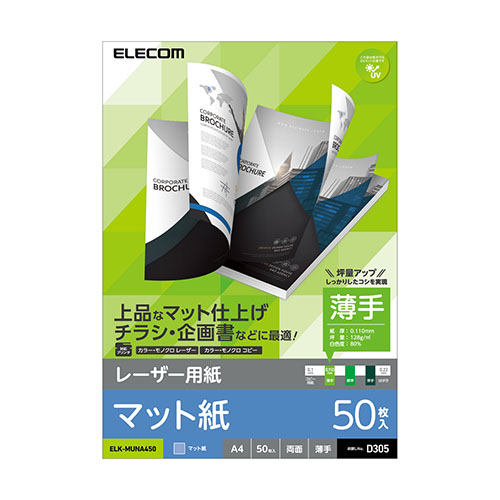 エレコム ELECOM ELK-MUNA450 送料無料 コピー用紙 レーザー用 A4 マット紙 50枚 新着 両面印刷可能 薄手 価格
