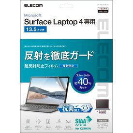 【正規代理店】 エレコム EF-MSL4FLBLKB Surface Laptop 4 フィルム Surface Laptop4 サーフェイス ラップトップ 液晶保護 フィルム 超反射防止 抗菌 13.5インチ