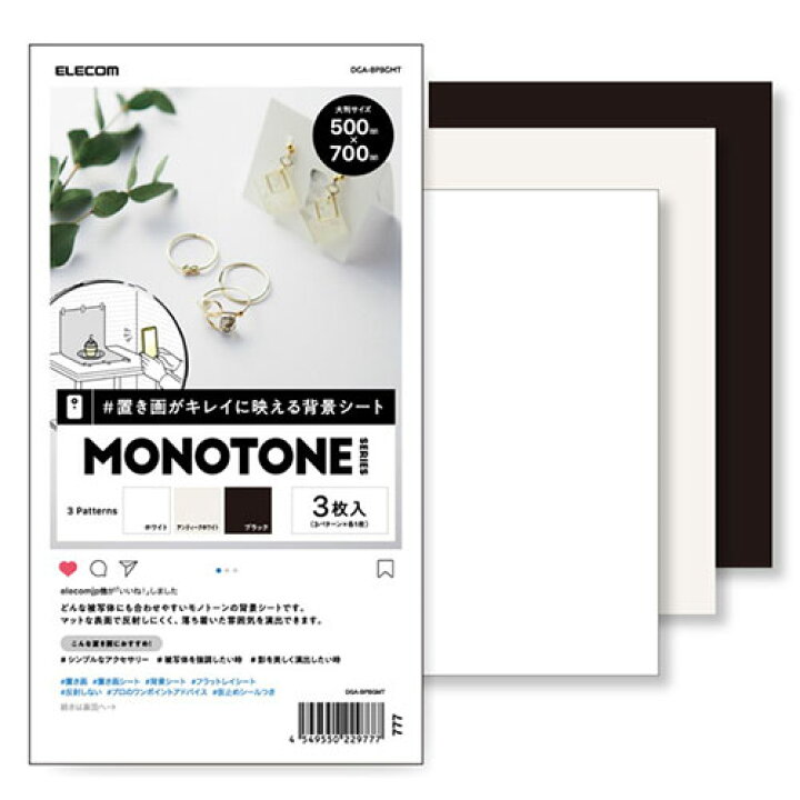 楽天市場 送料0円 撮影 背景シート モノトーン 大判 3枚 エレコム Dga Bpbgmt 50cm 70cm ホワイト アンティークホワイト ブラック 背景 撮影用 スクリーン インスタ 映え インスタ映え ウルマックス 楽天市場店