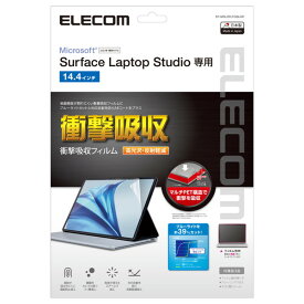 【正規代理店】 エレコム EF-MSLSFLFGBLHD Surface Laptop Studio用 フィルム 高透明、耐衝撃 液晶 保護フィルム 高光沢 衝撃吸収 ブルーライトカット