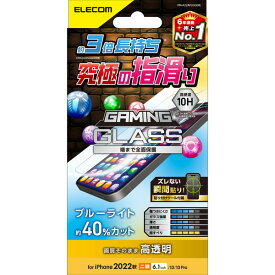【2個セット】エレコム PM-A22AFLGGEBL iPhone 14 用 ガラスフィルム ゲーミング 高透明 ブルーライトカット iPhone14 / iPhone13 / iPhone13 Pro 6.1インチ ガラス 液晶 保護フィルム