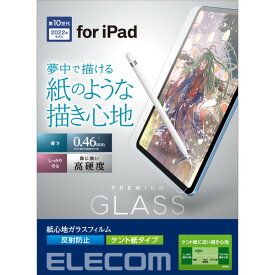 【正規代理店】 エレコム TB-A22RFLGAPLL iPad 10.9インチ 第 10 世代 用 ガラスフィルム ペーパーライク ケント紙 紙のような描き心地 アンチグレア 指紋防止 飛散防止 反射防止 マット エアーレス