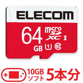 【正規代理店】 エレコム GM-MFMS064G microSD XCカード NINTENDO SWITCH TM 検証済み 64G UHS-I U1 Class10 ニンテンドースイッチ