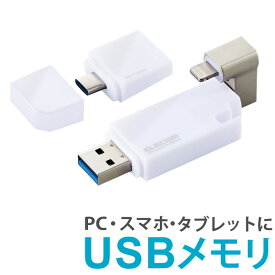 【正規代理店】 エレコム MF-LGU3B064GWH iPhone iPad USBメモリ Apple MFI認証 Lightning USB3.2(Gen1) USB3.0対応 Type-C変換アダプタ付 64GB ホワイト