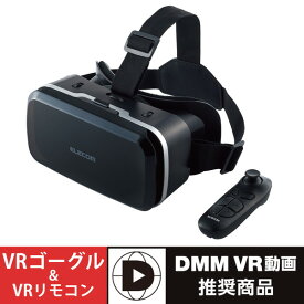 【正規代理店】 エレコム VRG-M02RBK VRゴーグル スタンダード VRリモコンセット 4.8?7.0インチスマートフォン対応 VR ゴーグル グラス スタンダードタイプ リモコンセット ブラック