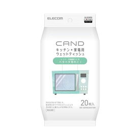 【5個セット】エレコム HA-WCMR20 キッチン・家電クリーナー“CAND” レンジ・冷蔵庫用 ウェットティッシュ