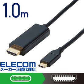 【正規代理店】 エレコム CAC-CHDMI10BK ディスプレイケーブル ケーブル モニター ディスプレイ USB Type-C 用 HDMI 変換 ケーブル Type-C - HDMI タイプC ディスプレイに映像を出力できる 変換ケーブル 4k対応 Win Mac 1m ブラック Windows11 対応