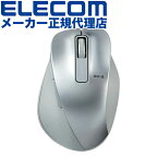 【正規代理店】 エレコム M-XGM10DBSV/EC マウス ワイヤレス ワイヤレスマウス 無線 2.4GHz Mサイズ 5ボタン 戻る・進むボタン BlueLED 握りの極み シルバー