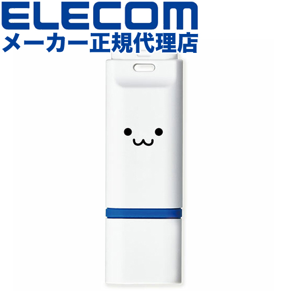  エレコム MF-DRU3032GWHF USBメモリー キャップ式 USB3.2 (Gen1) メモリ データ復旧サービス付 32GB ホワイトフェイス