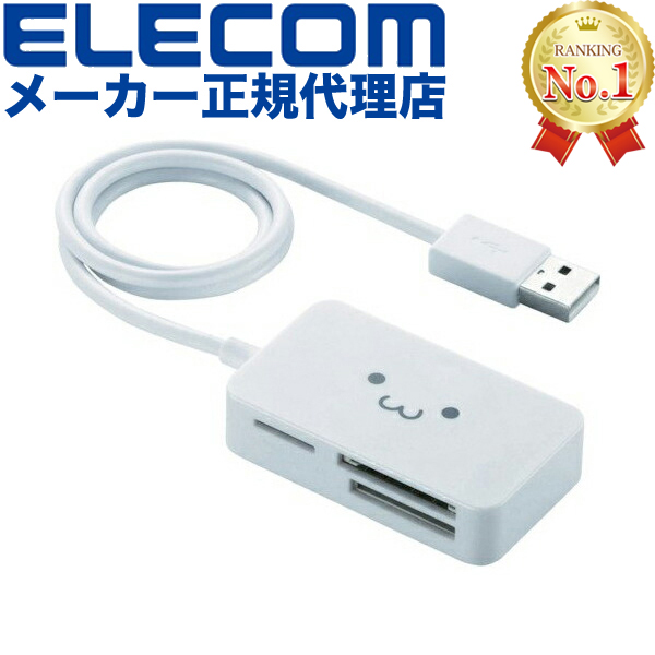  エレコム MR-A39NWHF1 カードリーダー USB2.0 2倍速転送 ケーブル一体タイプ コンパクト設計 ホワイト メモリリーダライタ   SD MS CF対応   ホワイト顔