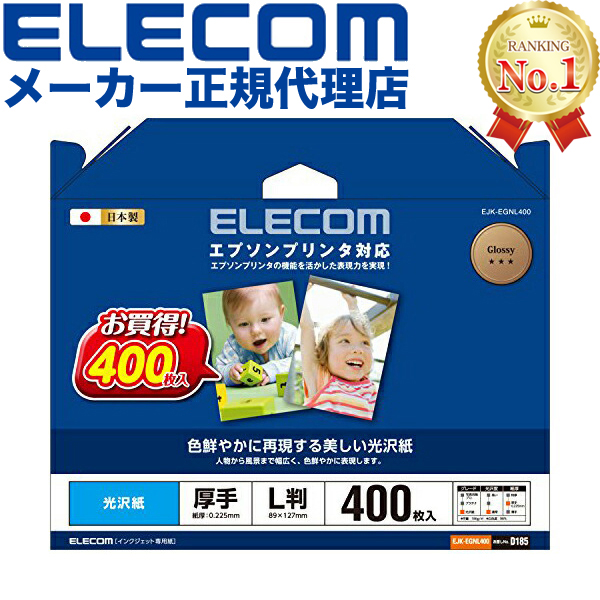  エレコム EJK-EGNL400 写真用紙 光沢紙 L判 厚手 400枚 エプソン 日本製