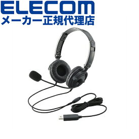 【正規代理店】 エレコム HS-HP20UBK ヘッドセット USB マイク 両耳 オーバーヘッド 1.8m 折り畳み式 40mmドライバ ブラック USBヘッドセット ( 両耳オーバーヘッド )