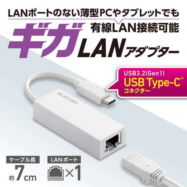 驚きの価格が実現 エレコム 有線LANアダプター Nintendo Switch 動作確認済 USB-A USB3.0 ギガビット対応 ホワイト EDC -GUA3-W