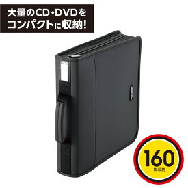 【正規代理店】 エレコム CCD-SS160BK ディスクファイル 160枚収納 セミハード ファスナー CD DVD CDケース DVDケース ケース ファスナーケース