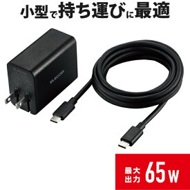 【正規代理店】 エレコム ACDC-PD1265BK AC充電器 ノートPC向け ACアダプター GaN USB パワーデリバリー対応 USB AC充電器 USB PD65W ケーブル 2m 付属 65W Type-C1ポート GaN(窒化ガリウム) C-Cケーブル付属 2m ブラック type-c typec タイプC ポート付 iphone