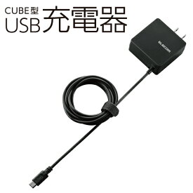 【正規代理店】 エレコム MPA-ACMBC154BK USB 充電器 ACアダプター コンセント [ スマホ & IQOS & glo 対応 ] microUSB 急速充電器 折畳式プラグ ブラック スマートフォン タブレット用AC充電器 ケーブル一体型 1.8A出力 1.5m