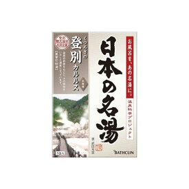 【5個セット】 日本の名湯登別カルルス バスクリン 入浴剤