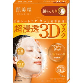 【3個セット】 肌美精 超浸透3Dマスク 超もっちり クラシエホームプロダクツ販売 シートマスク