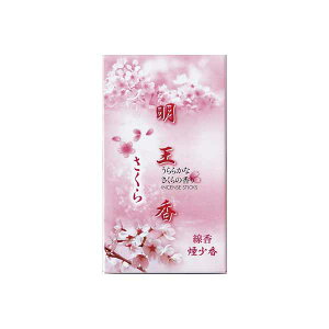 【5個セット】 明王香 さくら マルエス お線香