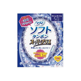 【2個セット】 ソフィ ソフトタンポンスーパープラス 25個 ユニ・チャーム ユニチャーム 生理用品