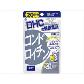 【5個セット】 DHCコンドロイチン20日分 DHC 健康食品