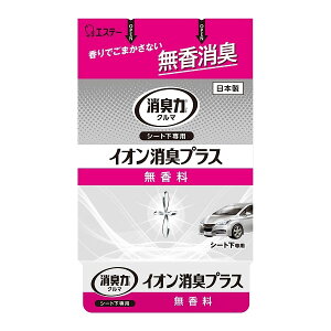 クルマの消臭力 シート下専用 イオン消臭プラス 無香料 エステー 芳香剤・車用