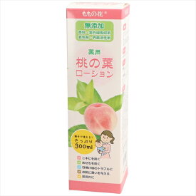 薬用 桃の葉ローション 300ml オリヂナル ボディクリーム・ローション