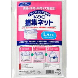 【10個セット】 KAO捕集ネットLサイズ業務用10枚 住居洗剤