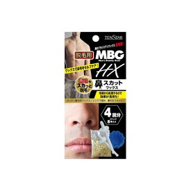 【120個セット】 MBG2-29 MBG HX鼻スカットワックス 20g 三宝商事 ボディソープ ブラジリアンワックス 鼻スカットワックス メンズビューティギア 化粧品 ワックス スキンケア メンズ エチケットケア 脱毛ワックス テンスター 脱毛用