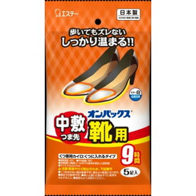 オンパックス中敷つま先靴用5P エステー カイロ