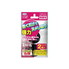 【150個セット】 ヌメトール カバータイプ取替 20G×2個入 UYEKI 台所洗剤