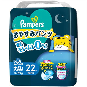 パンパース おやすみパンツ スーパ-ジャンボ P&G オムツ スーパージャンボ 紙パンツ ビッグ大 紙おむつ ベビー用紙おむつ 排泄関連 夜用 パンツ 男女共用 ビッグ おしりふき ビッグより大き