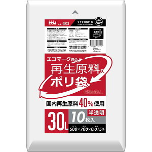 ハウスホールドジャパン GE33 再生エコマーク袋半透明 30L 10枚 掃除 洗剤 平袋 清掃 ポリ袋 半透明 エコマーク入 再生原料入ポリ袋 再生原料入 厚み エコマーク適合 ゴミ箱 ゴミ袋