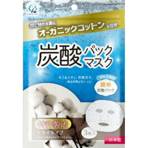 コットンラボ オーガニックコットン炭酸パックマスク3枚
