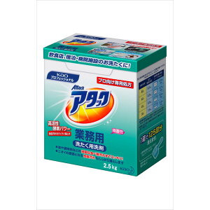 【6個セット】 アタック業務用2.5KG 衣料用洗剤