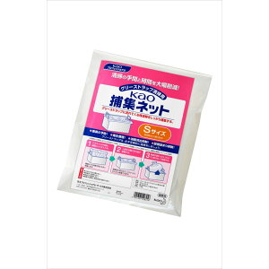 【10個セット】 KAO捕集ネットSサイズ業務用10枚 住居洗剤