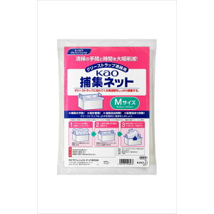 【10個セット】 KAO捕集ネットMサイズ業務用10枚 住居洗剤