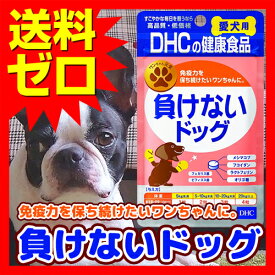 ディーエイチシー (DHC) 愛犬用負けないドッグ60粒 ドッグフード ドックフート 犬 イヌ いぬ ドッグ ドック dog ワンちゃん ※価格は1個のお値段です