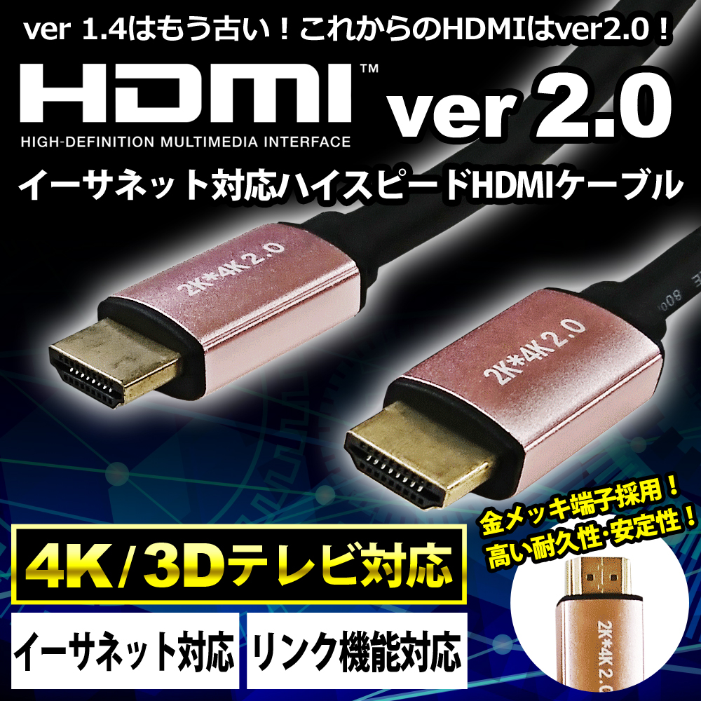 この商品は 即日出荷 メール便 ポスト投函 hdmiケーブル 3m Ver2.0 ハイスピード ブラック 各種リンク対応 スリム 細線 PS3 PS4  3D 3D対応 ARC 1年保証 リンク機能 UL.YN 金メッキ HEC ケーブル 金メッキ仕様 ハイスペック ランキング第1位 ビエラリンク 4K  HDMI HDR 業務 ...