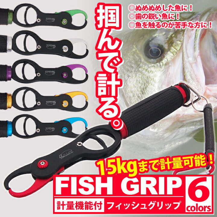 楽天市場 釣り フィッシュグリップ 計測機能付き アルミ製 バス釣り 釣り用 漁具 釣具 フィッシングツール 釣り道具 魚掴み フィッシュキャッチャー フィッシング 魚ばさみ 約15kgの魚まで計測可能 ウルマックス 楽天市場店