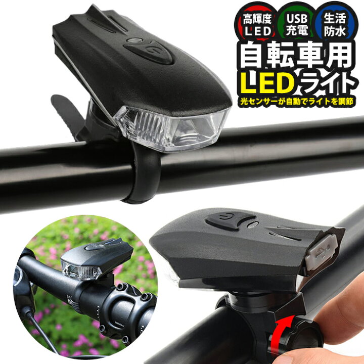 楽天市場 自転車 ライト Led 防水 360ルーメン 10mah Usb充電式 ヘッドライト クロスバイク ロードバイク ライト 高輝度 長時間 夜間 明るい キャンプ ハイキング 懐中電灯 照明モード 点滅 スポーツ 防災 緊急 ウルマックス 楽天市場店